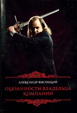 Обязанности владельца компании