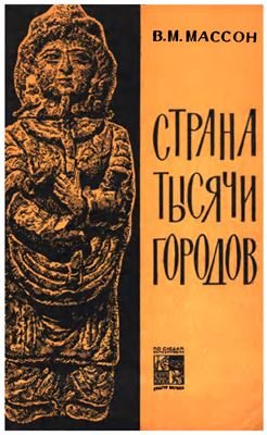 Страна тысячи городов