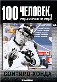 Соитиро Хонда