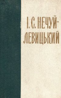 Зібрання творів у десяти томах Том 10 