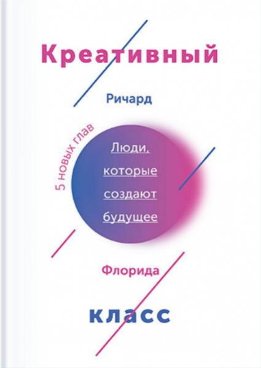 Креативный класс