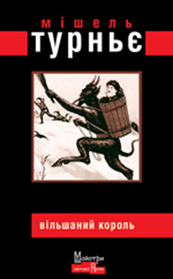 Вільшаний король