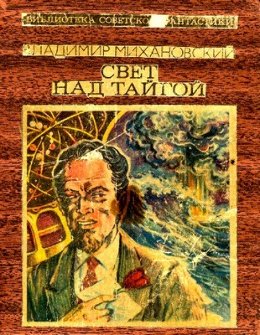 Свет над тайгой