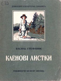 Кленові листки