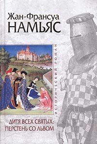 Дитя Всех святых