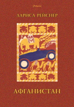 Афганистан