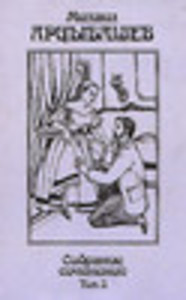 Воспоминания о М. П. Арцыбашеве