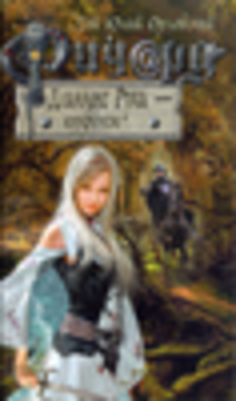 Ричард Длинные Руки — курфюрст