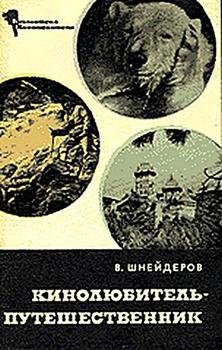 Библиотека кинолюбителя