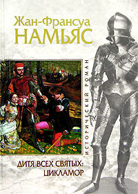 Дитя Всех святых