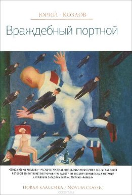 Враждебный портной