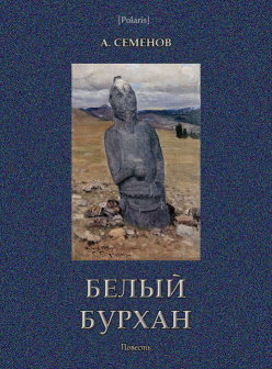 Белый Бурхан