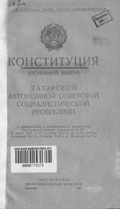Конституция Татарской АССР 1937 года