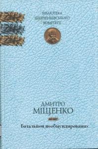 Батальйон необмундированих