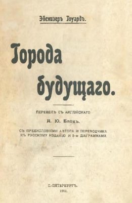 Города будущего