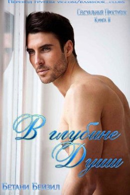 Сексуальный проступок