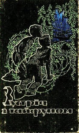 Експедіція в природу