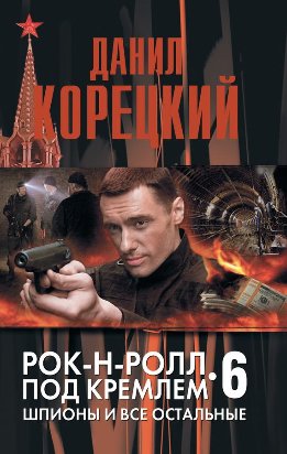 Рок-н-ролл под Кремлем-6