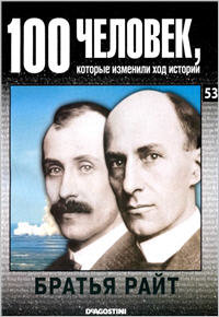 Братья Райт