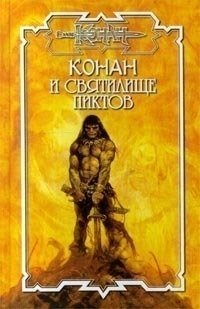 Чёрное пламя 