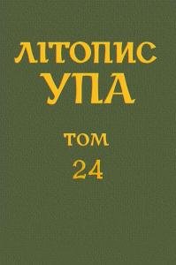 Том 24. Золочівська округа ОУН: Організаційні документи (1941-1952). Книга 2.