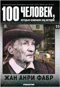 Жан Анри Фабр