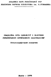 Реакційна суть ідеології і політика українського буржуазного націоналізму. Бібліографічний покажчик