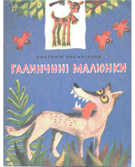 Галинчині малюнки