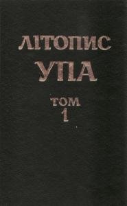 Том 1. Видання Головного Командування УПА