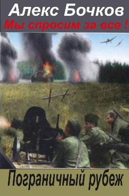 Мы спросим за всё!