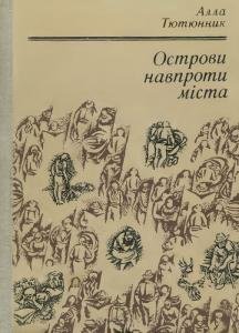 Острови навпроти міста