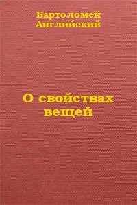 О свойствах вещей