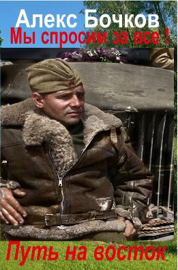 Мы спросим за всё!