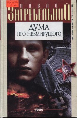 День шостий