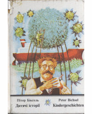 Дитячі історії