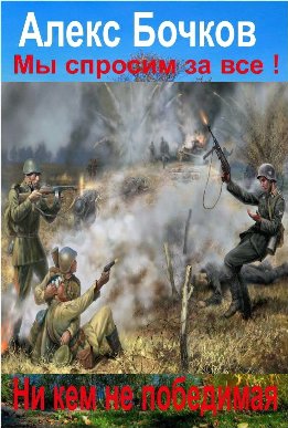 Мы спросим за всё!