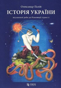 Історія України