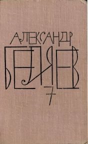 Том 7 (Человек, нашедший свое лицо. Ариэль.)