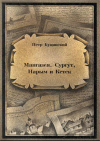 П. Буцинский. Сочинения в двух томах