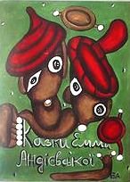 Казка про яян