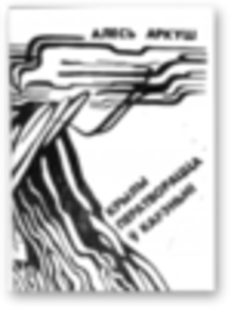 Крылы ператворацца ў карэньні