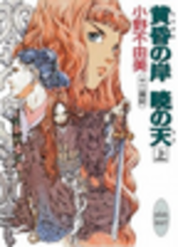 Двенадцать королевств