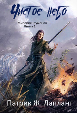 Живопись туманов