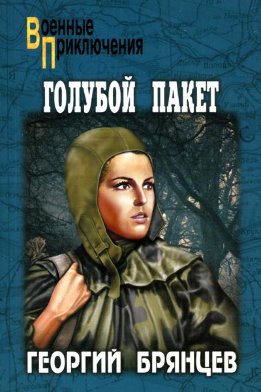 Голубой пакет