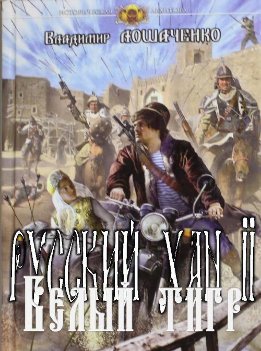 Русский хан