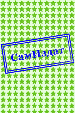 Истинно арийский попаданец