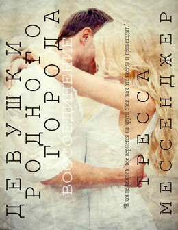 Девушки родного города