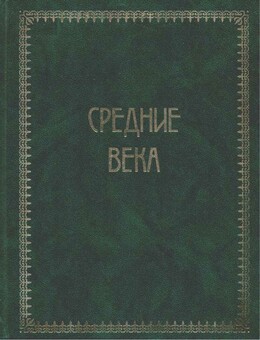 Всемирная история Оскара Егера