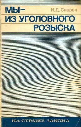 На страже закона