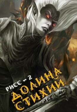 Кратум. Рисс